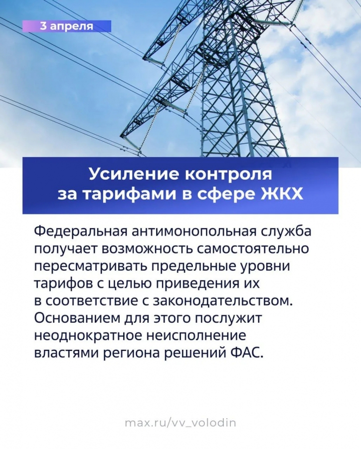 С апреля в России проиндексируют соцпенсии и усилят контроль за тарифами ЖКХ