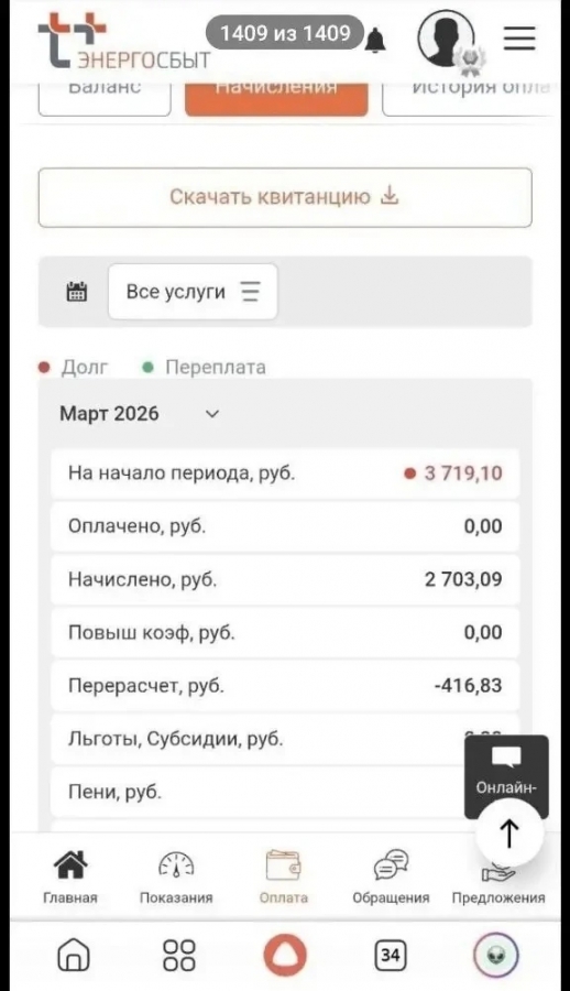 Жители Балаково увидели первые суммы перерасчета за отопление