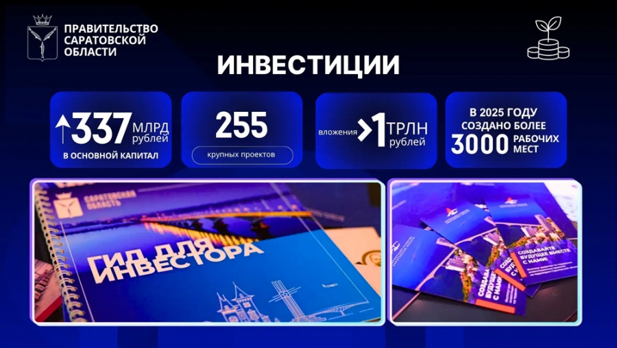 Объем инвестиций в основной капитал в регионе превысил 337 млрд рублей