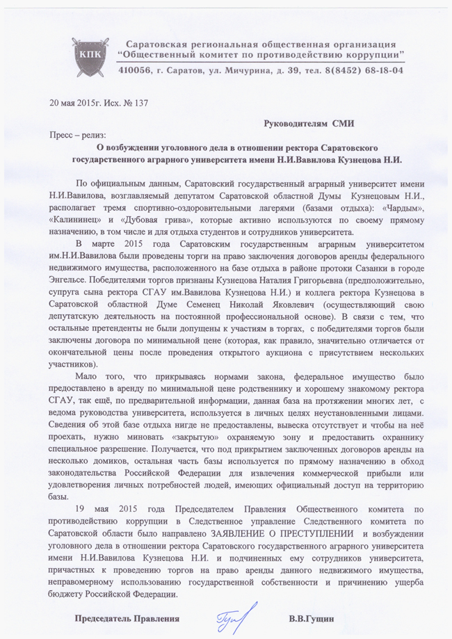 Общественник просит возбудить уголовное дело против ректора СГАУ