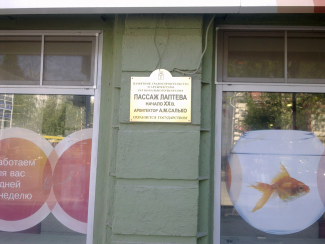 Общественники обеспокоены разрушением Пассажа Лаптева