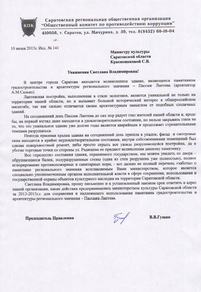 Общественники обеспокоены разрушением Пассажа Лаптева