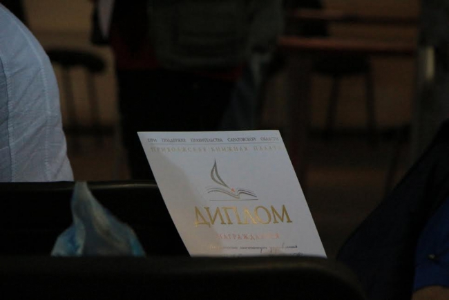 Состоялось закрытие книжной ярмарки «Волжская волна»