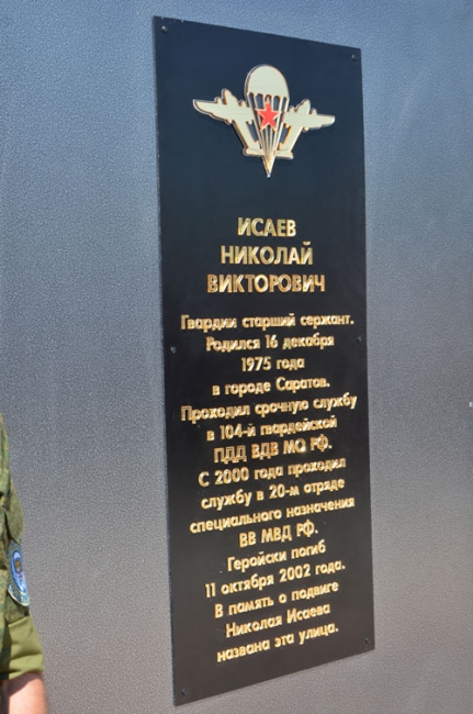 В Юбилейном открыли памятник Герою России Николаю Исаеву