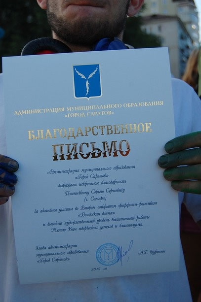 В Саратове завершился фестиваль граффити «Волжская волна»