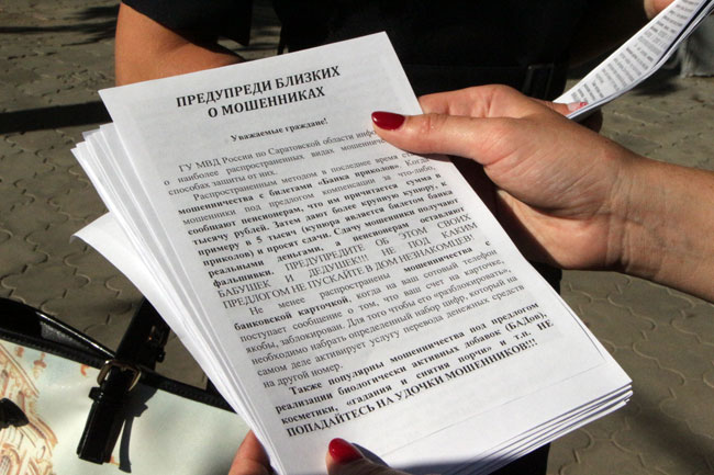 Саратовцам раздавали листовки с описанием способов мошенничества