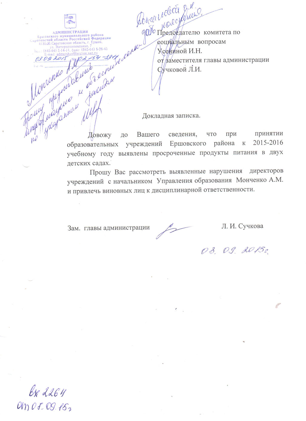 В детских садах Ершовского района обнаружены просроченные продукты