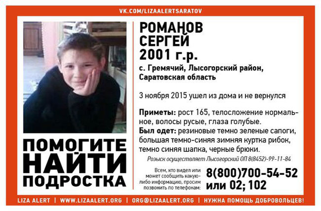 В Саратовской области ищут пропавшего неделю назад подростка