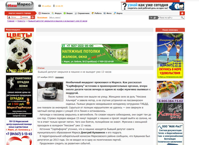 Бывший депутат и женщина закрылись в автомобиле и отказывались выходить 14 часов