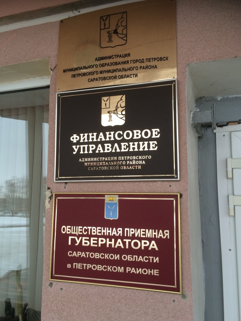 Жители Петровска увидели потрепанный флаг над администрацией