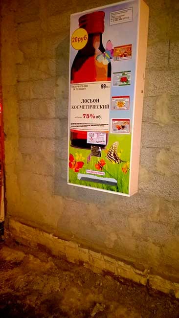 Саратовчанка пожаловалась на доступный для детей «алкогольный» автомат