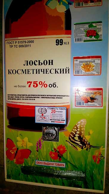 Саратовчанка пожаловалась на доступный для детей «алкогольный» автомат