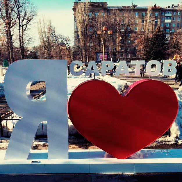 На площади Кирова саратовцы раскрасили сугробы