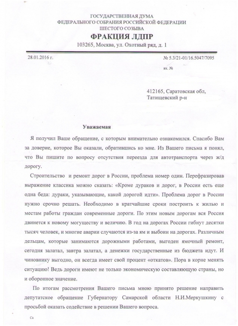 Жириновский перепутал Саратовскую и Самарскую области