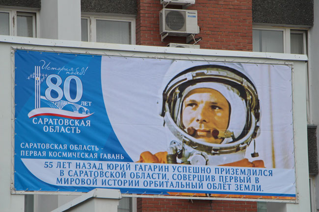 В Саратове появились плакаты о «первой космической гавани» Земли