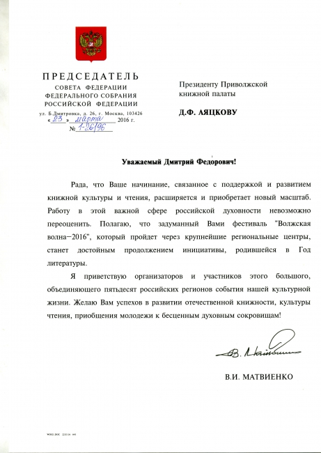 Аяцков заручился поддержкой Валентины Матвиенко