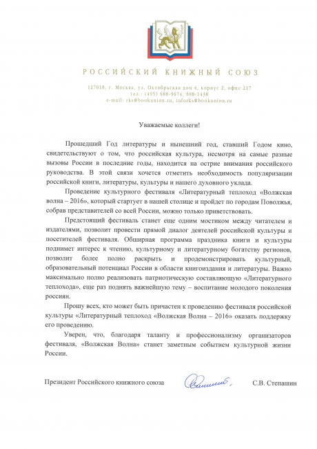 Сергей Степашин возлагает большие надежды на «Литературный теплоход»