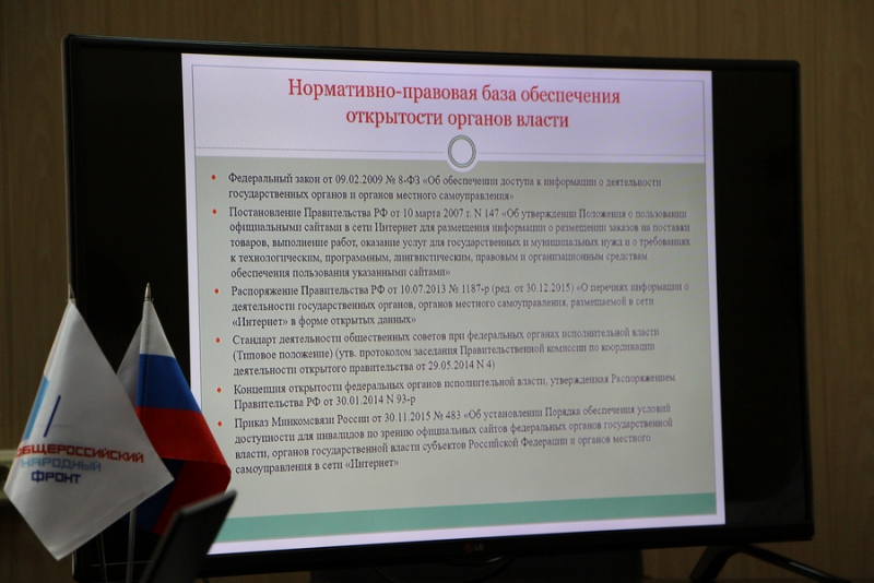 ОНФ составил региональный рейтинг информационной открытости