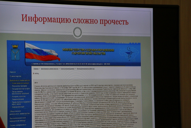 ОНФ составил региональный рейтинг информационной открытости