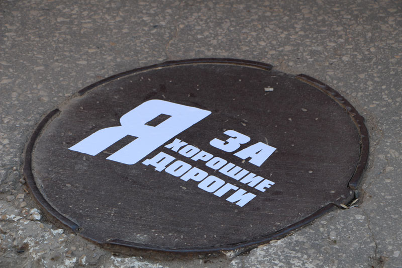 МГЕРовцы устроили тест-драйв игрушечной машинке по саратовской дороге