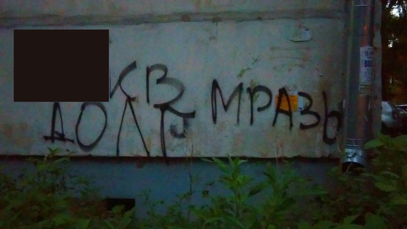 В Балакове коллекторы изуродовали подъезд и внедорожник