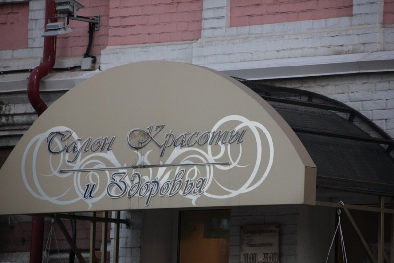 ОПа и полиция помогли саратовчанке разобраться с салоном красоты