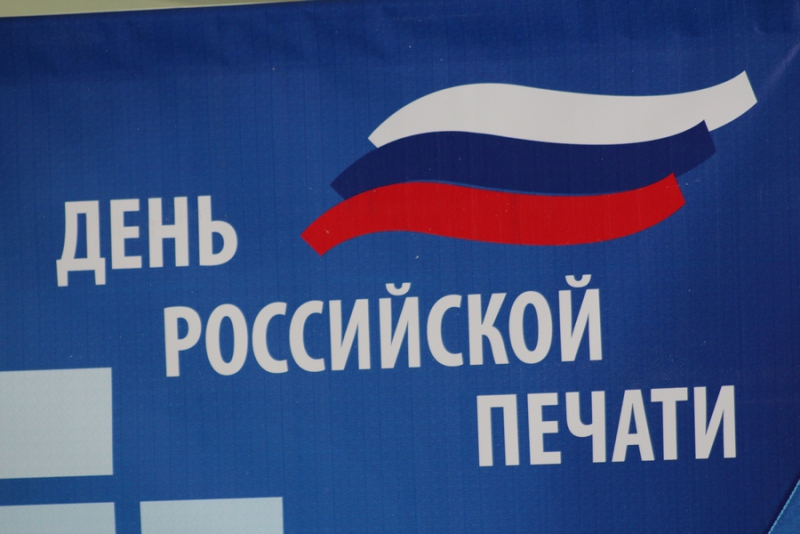 Саратовских журналистов поздравили с Днем российской печати