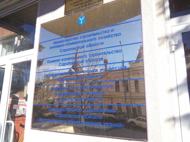 В министерстве строительства и ЖКХ проходят следственные действия