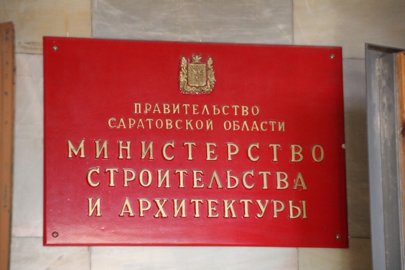 В министерстве строительства и ЖКХ проходят следственные действия