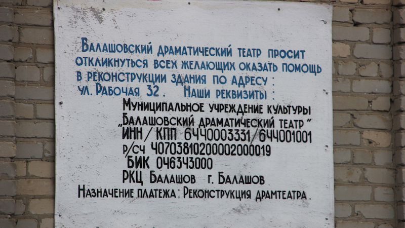 Спикер Госдумы раскритиковал план строительства театра в Балашове