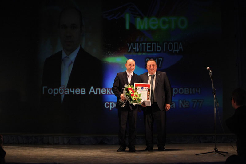 Лучшим учителем Саратова стал Алексей Горбачев