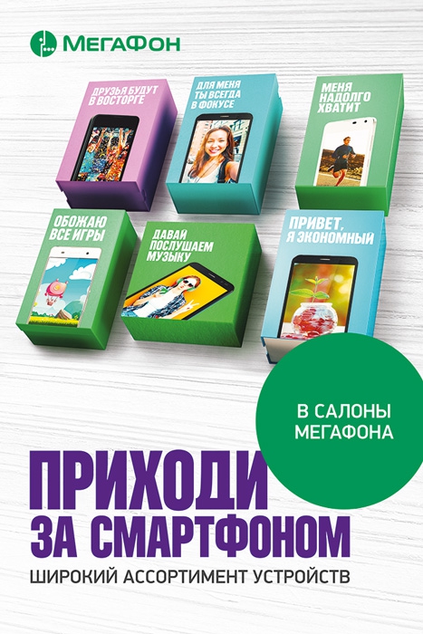 Стоимость Смартфонов В Салонах Мегафон