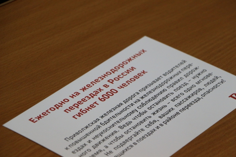 Саратовские железнодорожники предостерегли будущих водителей от опасных нарушений на переездах