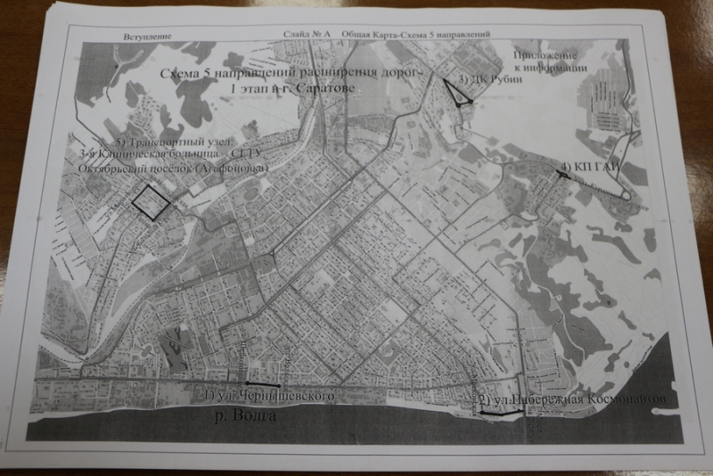 В Саратове предложено разработать целевую программу по расширению дорог