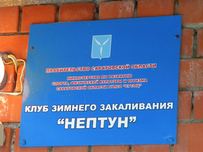 На Крещение четыре министра и зампред купались в проруби