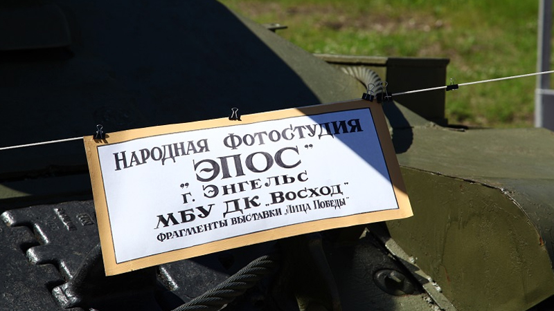 В Саратове около танков устроили фронтовую фотовыставку