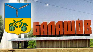 Избран глава администрации Балашова Избран глава администрации Балашова
