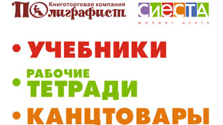 Сайт Магазина Полиграфист Саратов