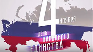 Саратовцев приглашают в День народного единства на Театральную площадь