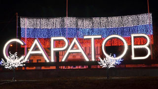 Названы города области с самым лучшим новогодним оформлением Названы города области с самым лучшим новогодним оформлением