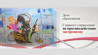 Подразделения по борьбе с экстремизмом отмечают праздник Подразделения по борьбе с экстремизмом отмечают праздник