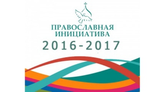 Шесть саратовских проектов победили в православном конкурсе Шесть саратовских проектов победили в православном конкурсе