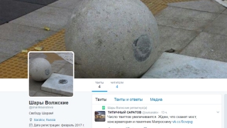 У бетонных шаров на Волжской появился аккаунт в «Твиттере»