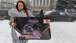 В центре Саратова состоялся пикет против абортов