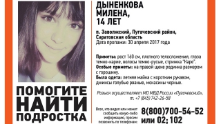 В Саратовской области 5-й день не выходит на связь 14-летняя школьница