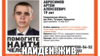 Нашедшийся в Саратове юноша оказался жителем Свердловской области Нашедшийся в Саратове юноша оказался жителем Свердловской области