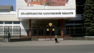 Стали известны руководители министерств правительства Саратовской области  