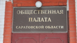 Общественная палата области объявила о скором сложении полномочий