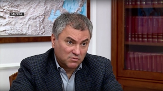 Вячеслав Володин о строительстве аэропорта в Сабуровке: Дискуссия была непростая