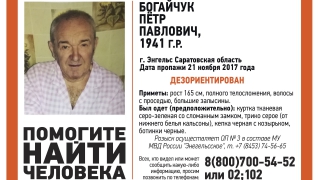 В Энгельсе без вести пропал 76-летний Петр Богайчук